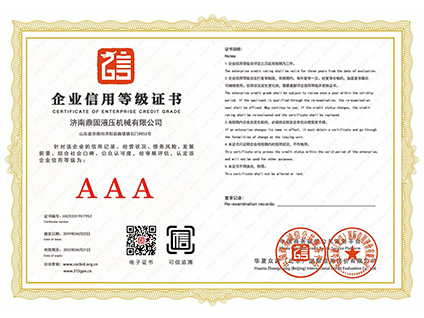 企業(yè)信用等級(jí)證書